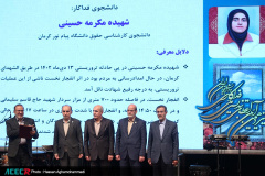 سیزدهمین آیین اعطای تندیس ملی فداکاری به دانشجویان ایران ۱۵ آبان ۱۴۰۳