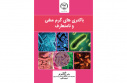 چهار کتاب در حوزه علوم پایه منتشر شد