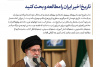بیانات در دیدار دانش‌آموزان و دانشجویان  ۱۴۰۴/۰۸/۱۲