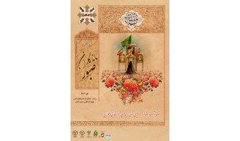 ماندگاران صبور (مستند شهید هاشم اخترشمار ) استان گیلان