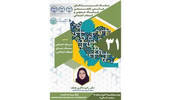 سرمایه اجتماعی «موتور محرک کنش‌های جمعی» و «سپر دفاعی غیرمادی» در برابر بحران‌هاست