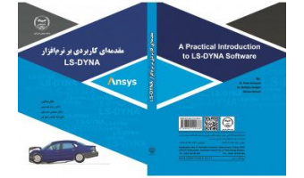 چاپ کتاب مقدمه‌ای کاربردی بر نرم افزار LS – DYNA