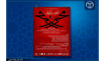 انتشار فراخوان پانزدهمین سوگواره ملی فرهنگی هنری «مَحرم مُحَرَّم»