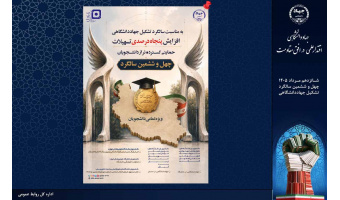 سقف تسهیلات تحصیلی صندوق قرض‌الحسنه دانشجویان جهاددانشگاهی ۵۰ درصد افزایش یافت