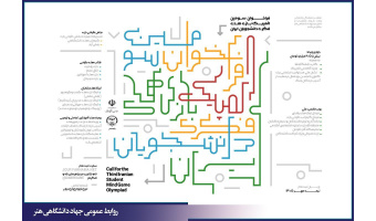 30 مهر؛ مهلت ارسال آثار به سومین المپیک بازی‌های فکری دانشجویان ایران