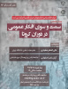 وبینار «سمت و سوی افکار عمومی در دوران کرونا»