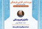 برگزاری دوره دانش‌افزایی فرهنگی ویژه اعضاء هیئت علمی جهاددانشگاهی