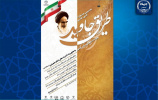 هشتمین جشنواره ادبی- هنری «طریق جاوید» برگزار می شود