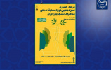 برگزاری مرحله کشوری مسابقات ملی مناظره دانشجویان ایران/ نشان خواجه نصیرالدین طوسی در انتظار قهرمان سیزدهمین دوره