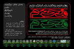 برگزاری چهاردهمین سوگواره «مَحرمِ مُحَرم» با محور دفاع از وطن