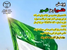 راهاندازی پویش «عاشورا رمز ظهور» در استان مرکزی