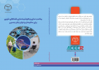 کتاب «مناسب‌سازی و هوشمندسازی فضاهای شهری برای سالمندان و توان‌یابان جسمی» منتشر شد