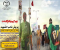 اجرای پویش "نائب‌الشهید" همزمان با اربعین حسینی در استان مرکزی