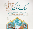 مشارکت ۱۵ هزار نفری خانواده نظام سلامت کشور در بهرهمندی از دوره سبک زندگی قرآنی