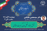 برگزاری سومین نشست سلسله نشست‌های علمی تخصصی انسجام اجتماعی با محوریت "نقش سینما در شکل‌دهی به هویت اجتماعی"