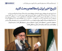 بیانات در دیدار دانش‌آموزان و دانشجویان  ۱۴۰۴/۰۸/۱۲