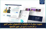 عضویت بیش از ده هزار نفر از دانشجویان سراسر کشور در سامانه «شهر دانشجو» جهاددانشگاهی