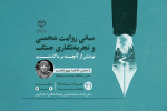 برگزاری کارگاه «تجربهنگاری جنگ» در جهاددانشگاهی قزوین