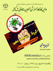 برپایی کارگاه مجازی طنز درباره کرونا