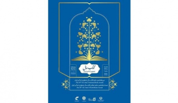 در سی‌وهشتمین دوره جایزه کتاب سال جمهوری اسلامی ایران؛ انتشارات جهاددانشگاهی۲ جایزه کتاب سال را کسب کرد