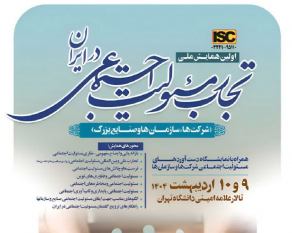 پرداختن به موضوع مسئولیت اجتماعی کمک به رفع فقر و محرومیت‌زدایی است