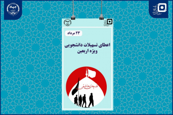تسهیلات قدم‌های عاشقی برای زائران دانشجو/ گامی در حمایت از معنویت و همبستگی نسل جوان