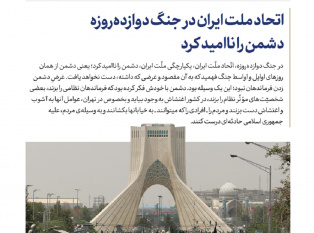سخنرانی تلویزیونی خطاب به ملت ایران