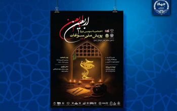 اختتامیه سومین پویش ملی «سوغات اربعین» برگزار می‌شود