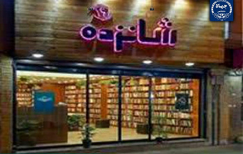 تخفیف فروشگاه اینترنتی کتاب جهاددانشگاهی در هفته کتاب