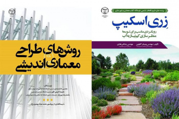 کتاب‌های منتشرشده سازمان جهاددانشگاهی تهران در لیست بهترین‌ها