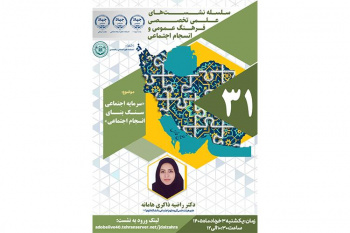 سرمایه اجتماعی «موتور محرک کنش‌های جمعی» و «سپر دفاعی غیرمادی» در برابر بحران‌هاست